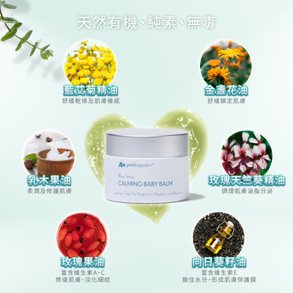 植萃藍艾菊寶寶護膚膏