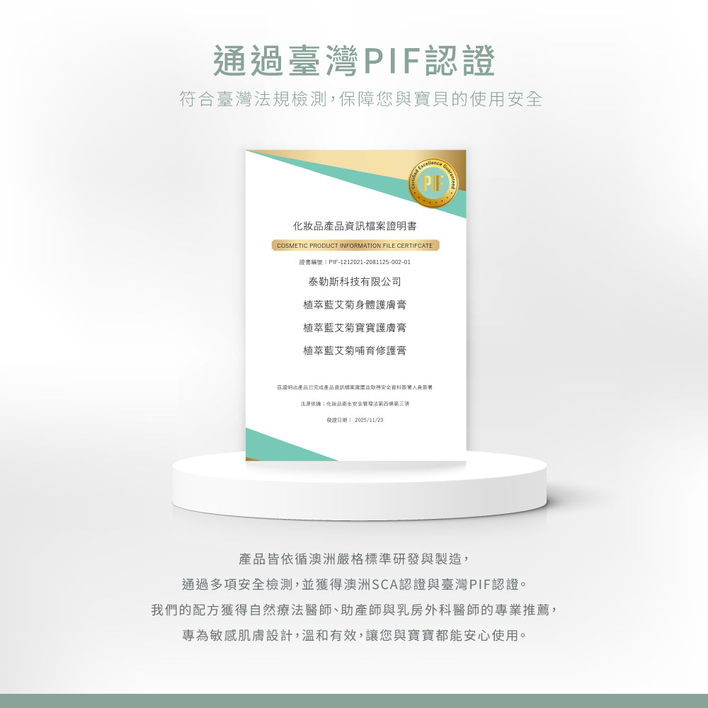 植萃藍艾菊寶寶護膚膏