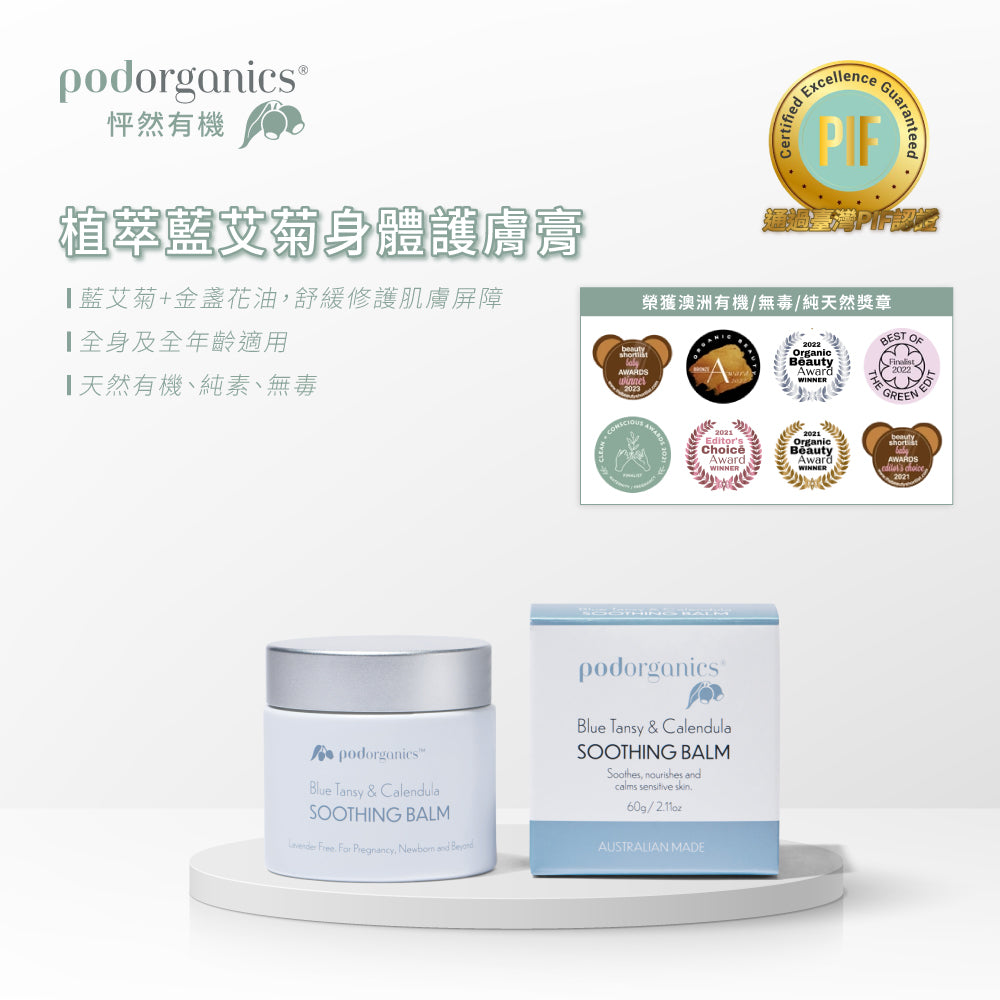 植萃藍艾菊身體護膚膏