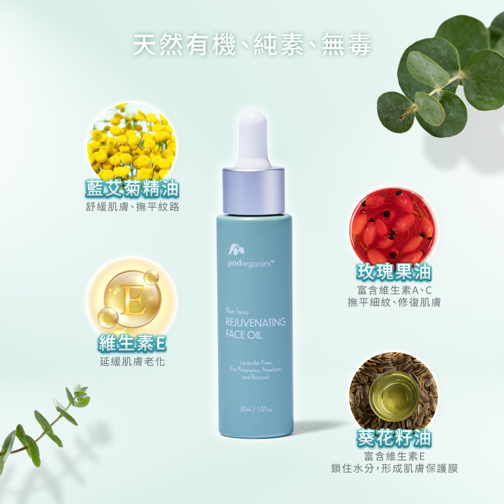 植萃藍艾菊臉部光采油