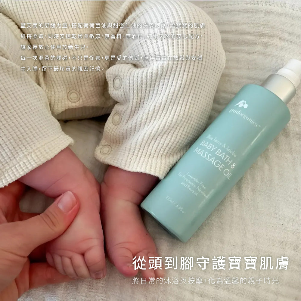 植萃藍艾菊寶寶舒膚油