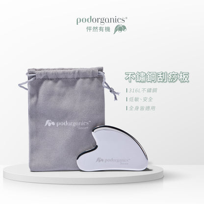 不鏽鋼刮痧板-媽咪哺育與肌膚保養工具