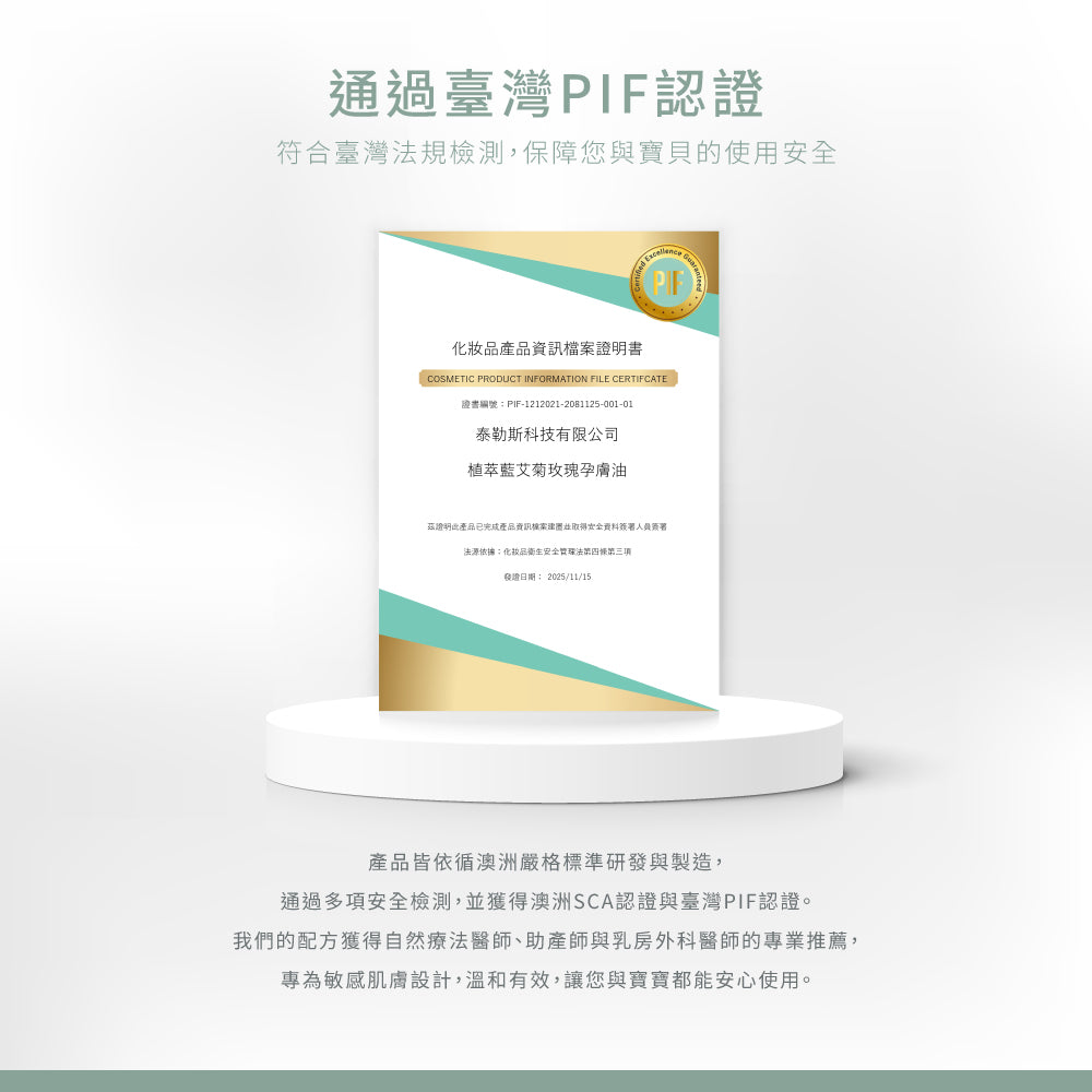 植萃藍艾菊身體光潤油