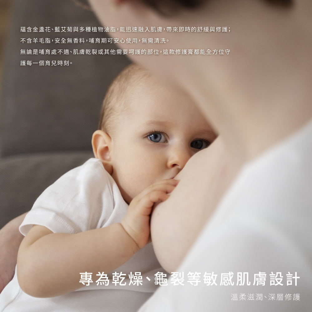 植萃藍艾菊哺育修護膏