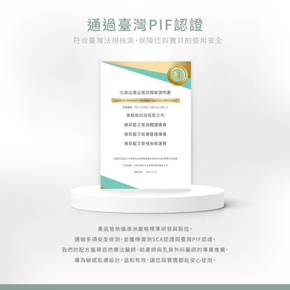 植萃藍艾菊哺育修護膏