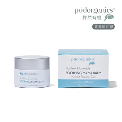 植萃藍艾菊哺育修護膏