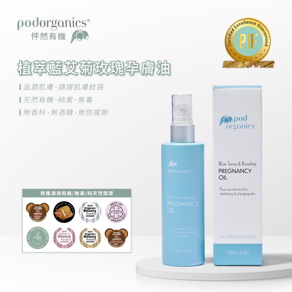 植萃藍艾菊玫瑰孕膚油