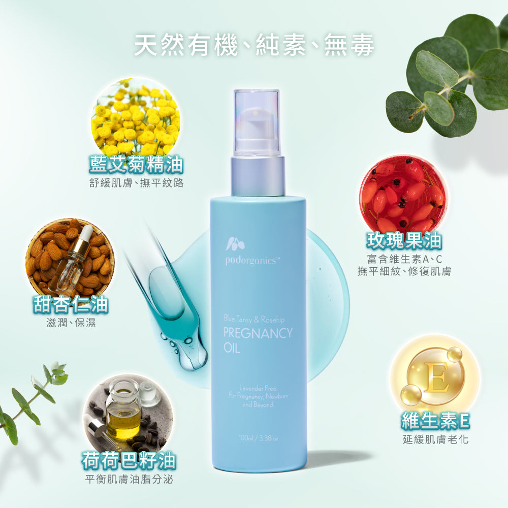植萃藍艾菊玫瑰孕膚油